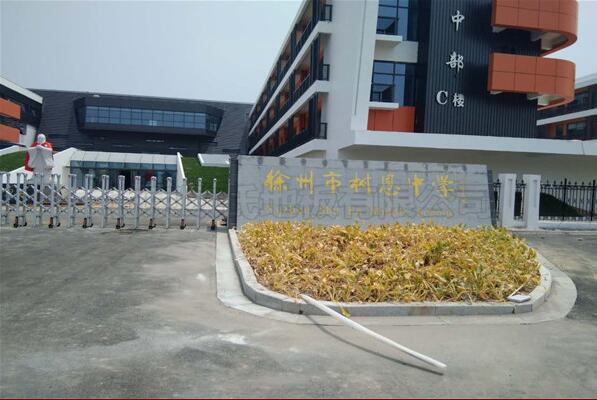 徐州樹(shù)恩中學(xué)籃球館木地板成功案例 徐州樹(shù)恩中學(xué)籃球館木地板成功案例